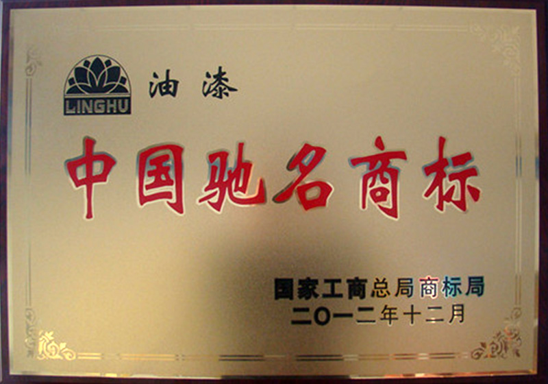驰名商标